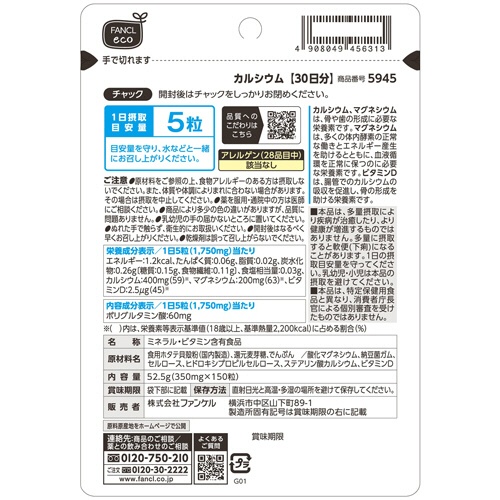 ファンケル　カルシウム　３０日分　１袋（１５０粒）2