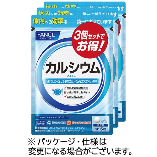 ファンケル　カルシウム　９０日分／パック　１パック（４５０粒：１５０粒×３袋）1