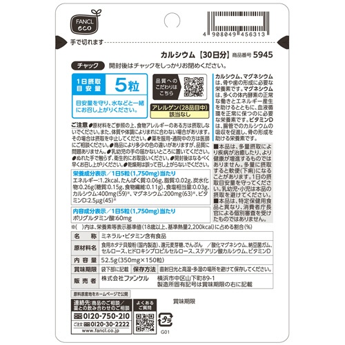 ファンケル　カルシウム　９０日分／パック　１パック（４５０粒：１５０粒×３袋）2