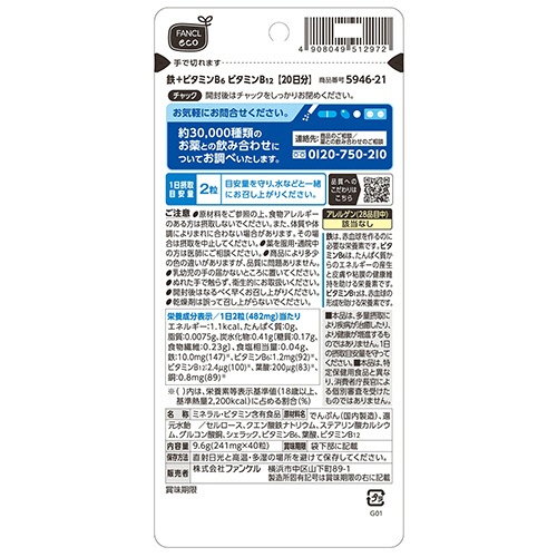 ファンケル　鉄＋ビタミンＢ６　ビタミンＢ１２　２０日分　１袋（４０粒）2