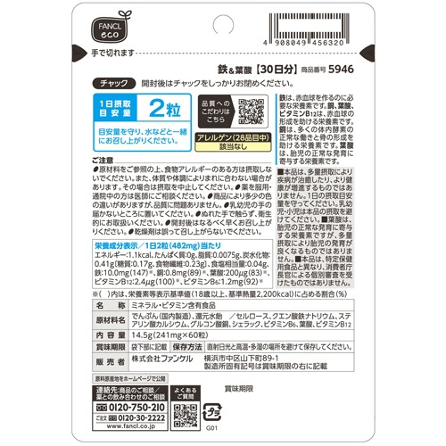 ファンケル　鉄＆葉酸　９０日分／パック　１パック（１８０粒：６０粒×３袋）2