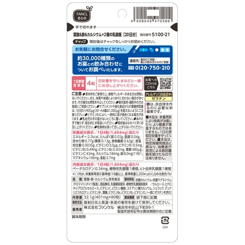 ファンケル　葉酸＆鉄＆カルシウム＋２種の乳酸菌　２０日分　１袋（８０粒）2