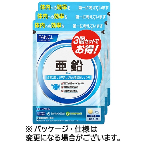 ファンケル　亜鉛　９０日分／パック　１パック（１８０粒：６０粒×３袋）1