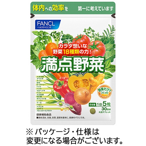 ファンケル　満点野菜　３０日分　１袋（１５０粒）1