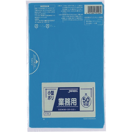 ジャパックス　業務用小型ポリ袋　青　Ｐ－０６　１パック（５０枚）1