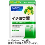 ファンケル　イチョウ葉