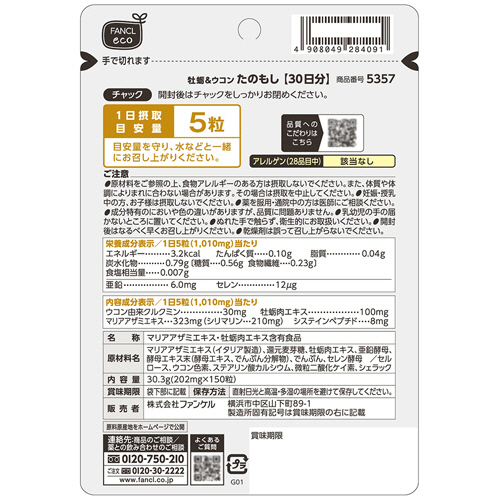 【別倉庫からの配送】 牡蛎&ウコン たのめーる】ファンケル たのもし 1 90日分/パック サプリメント・ビタミン