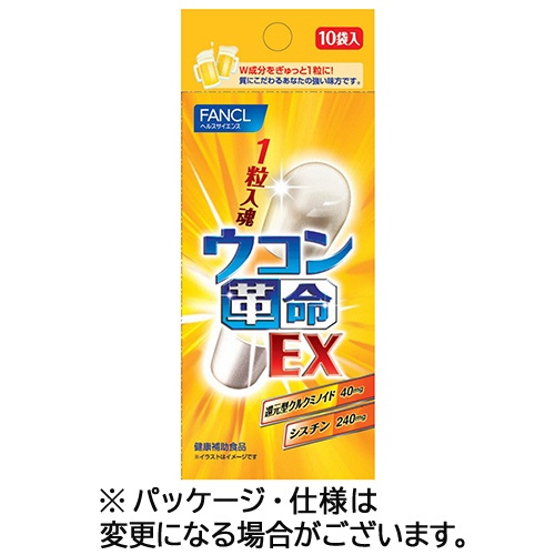 ファンケル　ウコン革命ＥＸ　１０日分　１箱（１０粒）1