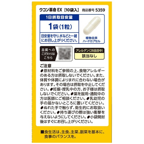 ファンケル　ウコン革命ＥＸ　１０日分　１箱（１０粒）3
