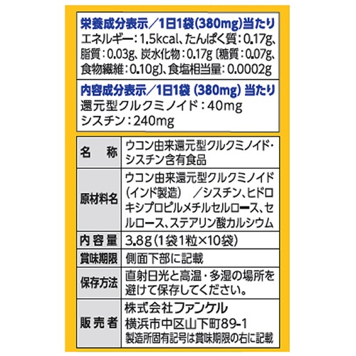 ファンケル　ウコン革命ＥＸ　３０日分／パック　１パック（３０粒：１０粒×３箱）2