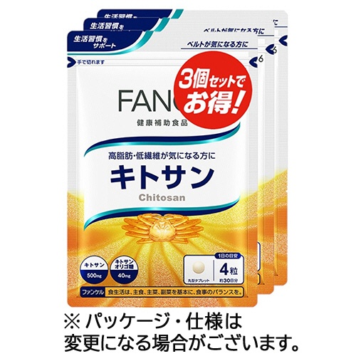 ファンケル　キトサン　９０日分／パック　１パック（３６０粒：１２０粒×３袋）1