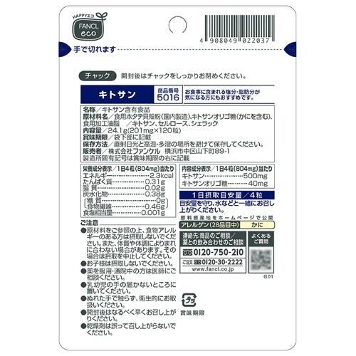 ファンケル　キトサン　９０日分／パック　１パック（３６０粒：１２０粒×３袋）2