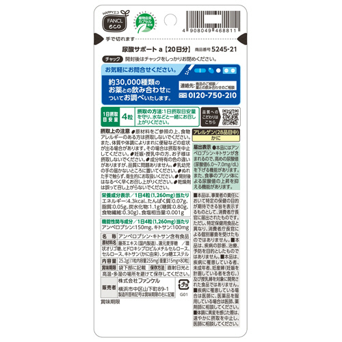 ファンケル 尿酸サポート 360粒（3ヵ月分）新品未開封 健康食品・サプリメント】尿酸サポート│ファンケルオンライン
