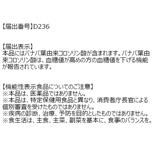 ファンケル　血糖サポート　３０日分　１袋（９０粒）3