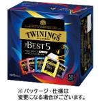 片岡物産　トワイニング　ベストファイブ