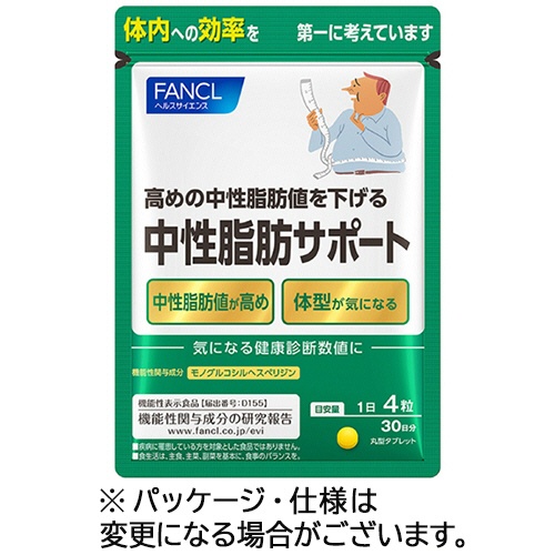 ファンケル　中性脂肪サポート　３０日分　１袋（１２０粒）1