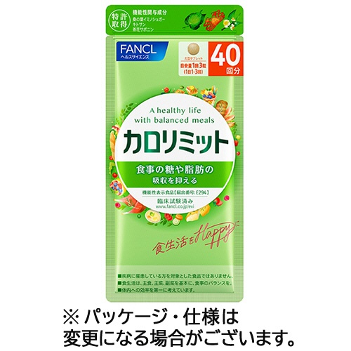 ファンケル　カロリミット　４０回分　１袋（１２０粒）1