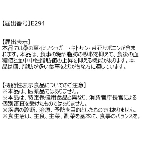 ファンケル　カロリミット　４０回分　１袋（１２０粒）3