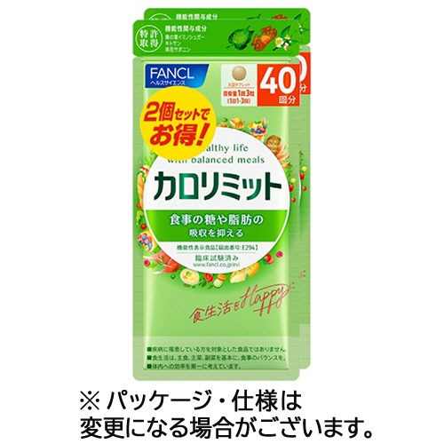 ファンケル　カロリミット　８０回分　１パック（２４０粒：１２０粒×２袋）1