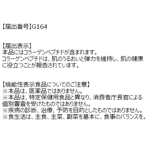 ファンケル　ディープチャージ　コラーゲン　２０日分　１袋（１２０粒）3