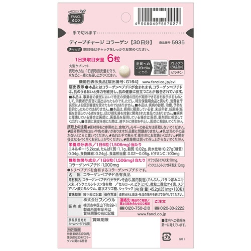 ファンケル　ディープチャージ　コラーゲン　３０日分　１袋（１８０粒）2
