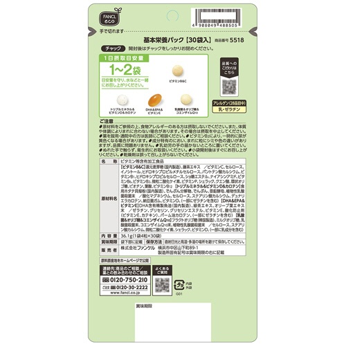 ファンケル　基本栄養パック　１５－３０日分　１パック（３０袋）2