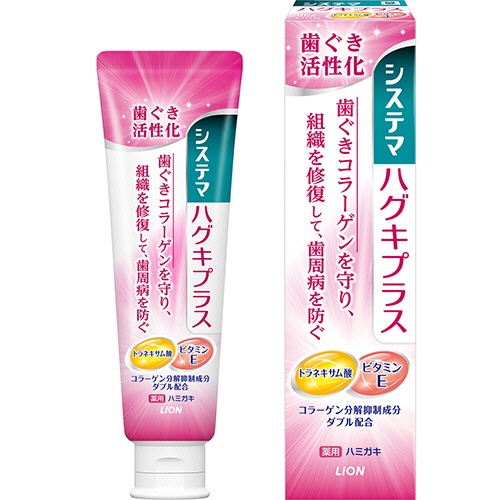 ライオン　システマハグキプラスハミガキ　９０ｇ　１個2