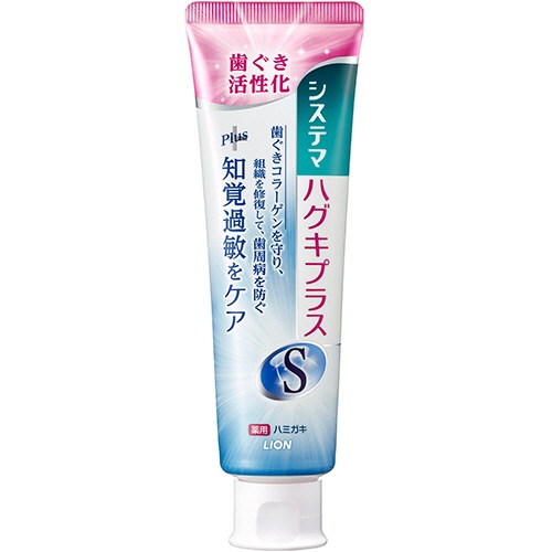 ライオン　システマハグキプラスＳハミガキ　９５ｇ　１個2