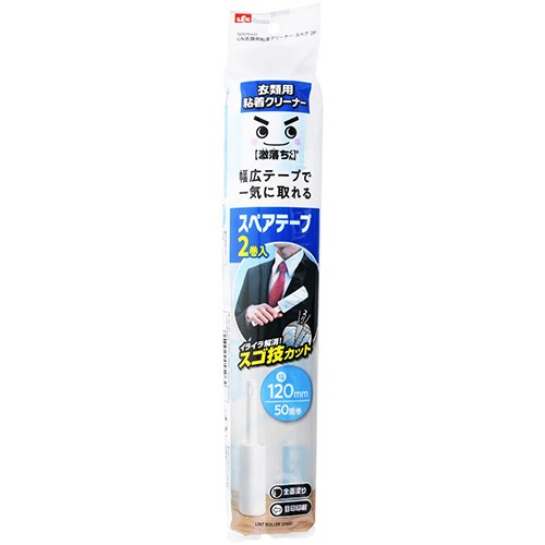 レック　激落ち　衣類用粘着クリーナースペア　幅１２０ｍｍ×５０周巻　Ｓ００５４０　１パック（２巻）1