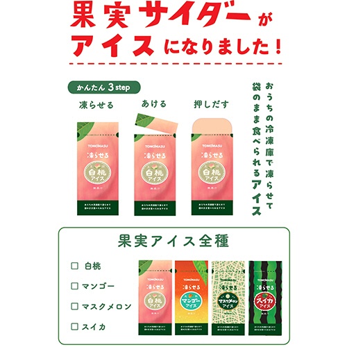 友桝飲料　凍らせる果実アイス　マンゴー　８０ｇ　１個3
