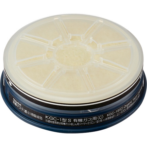 興研　防毒マスク用吸収缶（低濃度用）　有機ガス用　フィルター付　ＫＧＣ－１Ｓ　１個1