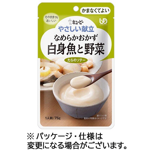 キユーピー　やさしい献立　なめらかおかず　白身魚と野菜　７５ｇ　Ｙ４－１７　１パック1