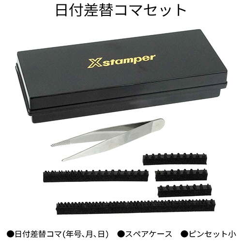 たのめーる】シヤチハタ Xスタンパー データー差替印16号用 日付