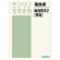 ゼンリン　住宅地図　Ｂ４判　南相馬市２（鹿島）　２０２３０２　１冊1