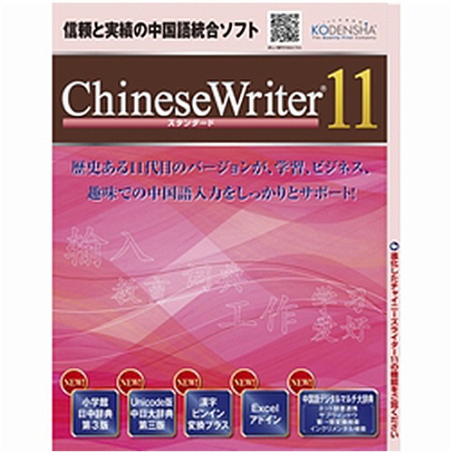 高電社　チャイニーズライター　１１　スタンダード　ダウンロード版　１本1