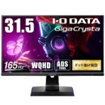 アイオーデータ　１６５Ｈｚ対応３１．５型Ｇ－ＳＹＮＣ　Ｃｏｍｐａｔｉｂｌｅゲーミングモニター「ＧｉｇａＣｒｙｓｔａ」　広視野角モデル　５年保証　ＬＣＤ－ＧＣＱ３２１ＨＸＤＢ　１台