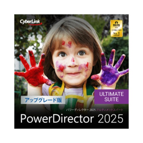 サイバーリンク　ＰｏｗｅｒＤｉｒｅｃｔｏｒ　２０２５　Ｕｌｔｉｍａｔｅ　Ｓｕｉｔｅ　アップグレード版　ダウンロード版　１本1