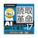 ソースネクスト　読取革命Ｖｅｒ．１７　３台用　ダウンロード版　１本1