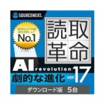 ソースネクスト 読取革命Ver.17 5台用 ダウンロード版 1本