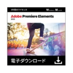 アドビ　Ｐｒｅｍｉｅｒｅ　Ｅｌｅｍｅｎｔｓ　２０２５　３年版　ダウンロード版　１本