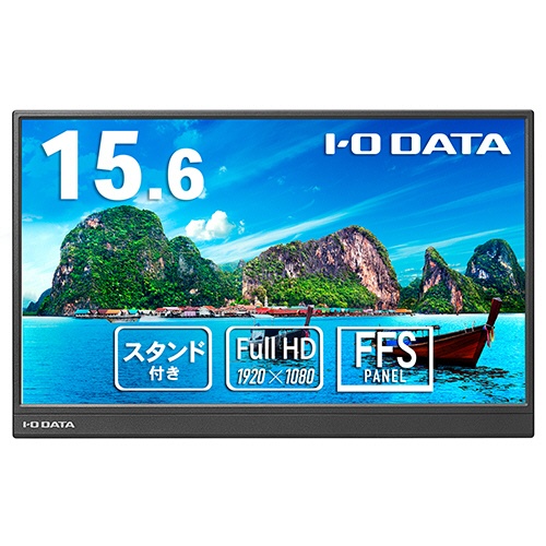 アイオーデータ　１５．６型フルＨＤ対応モバイルディスプレイ　ブラック　ＬＣＤ－ＹＣ１６２ＨＸ　１台1