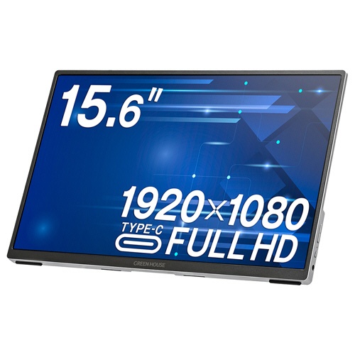 グリーンハウス　１５．６型Ｔｙｐｅ－Ｃモバイルディスプレイ　シルバー　ＧＨ－ＬＣＵ１６Ｃ－ＳＶ　１台1