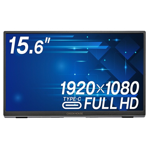グリーンハウス　１５．６型Ｔｙｐｅ－Ｃモバイルディスプレイ　シルバー　ＧＨ－ＬＣＵ１６Ｃ－ＳＶ　１台2