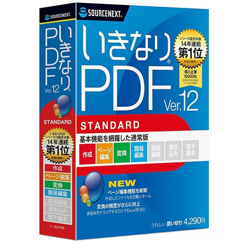 ソースネクスト　いきなりＰＤＦ　Ｖｅｒ．１２　ＳＴＡＮＤＡＲＤ　１本1