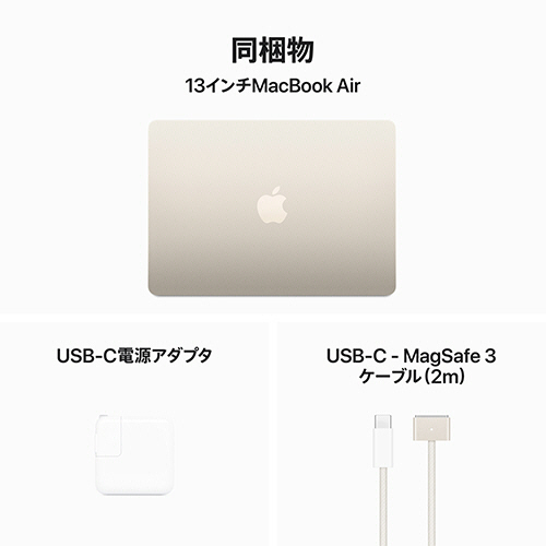 たのめーる】Apple MacBook Air 13型 M2(8CPU/8GPU) メモリ16GB