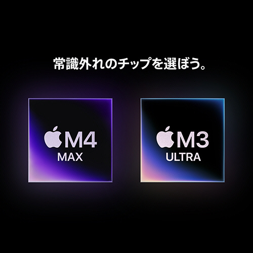 たのめーる】Apple Mac Studio(M4 Max) 14CPU/32GPU メモリ36GB