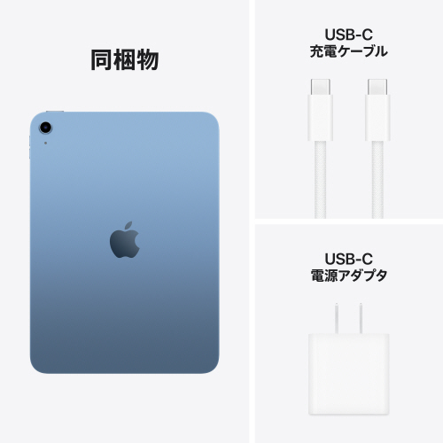 Apple iPad A16 11型 Wi-Fiモデル 128GB ブルー iPad Wi-Fiモデル 128GB - ブルーを購入 - Apple（日本）