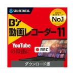 ソースネクスト　Ｂｓ　動画レコーダー　１１　ダウンロード版　１本