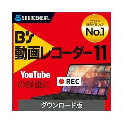 ソースネクスト　Ｂｓ　動画レコーダー　１１　ダウンロード版　１本1