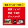 デネット　動画　ダウンロード　保存　７　ダウンロード版　１本1